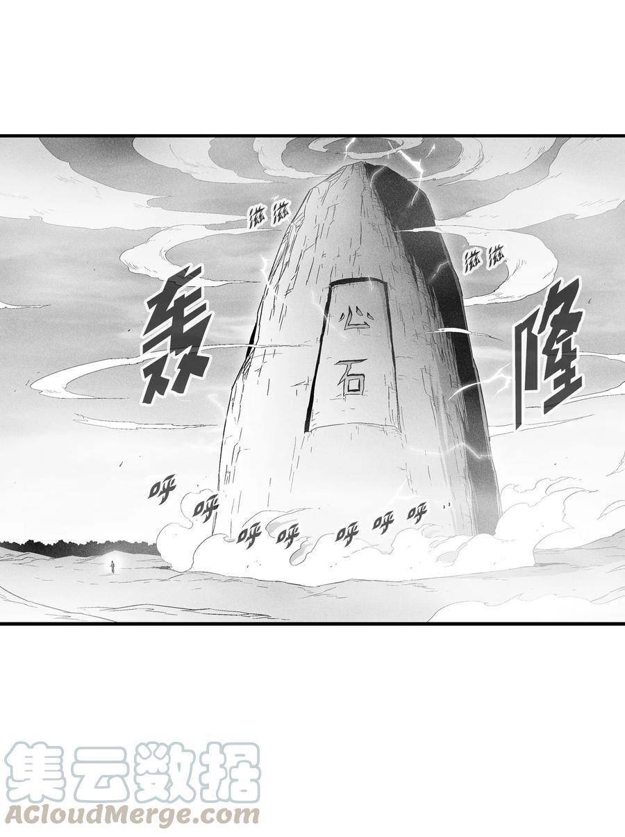 《降兽至尊》048 必杀超术 第49页