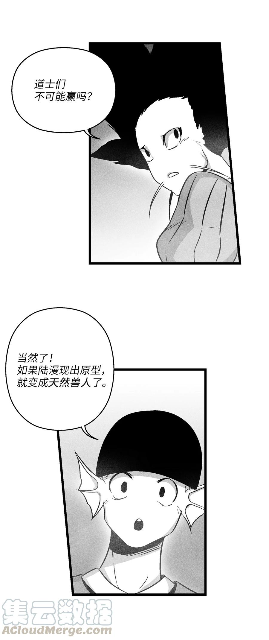 《降兽至尊》045 变身的天然兽人！ 第10页