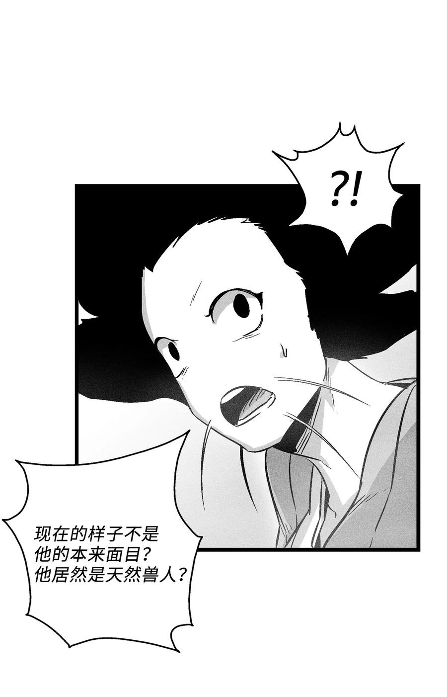 《降兽至尊》045 变身的天然兽人！ 第11页