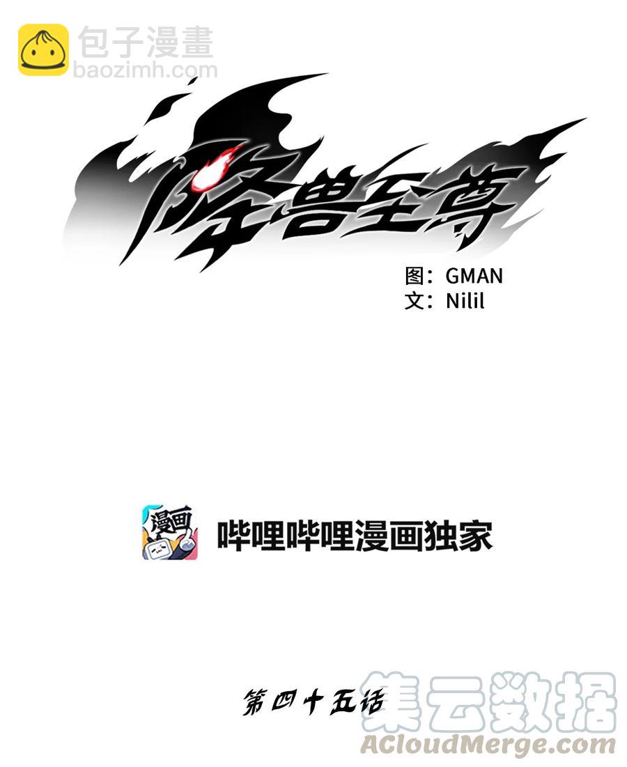 《降兽至尊》045 变身的天然兽人！ 第13页