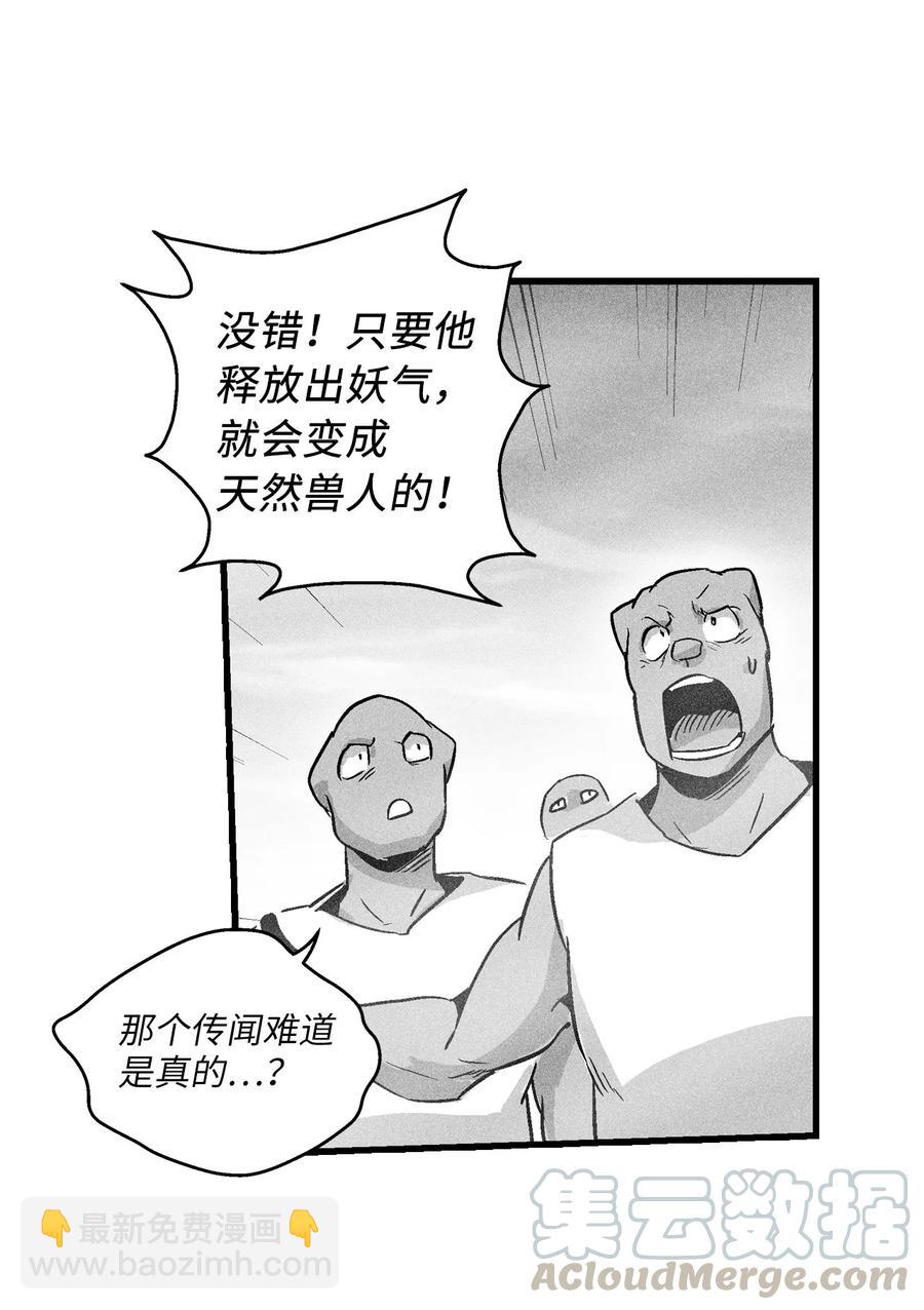 《降兽至尊》045 变身的天然兽人！ 第31页