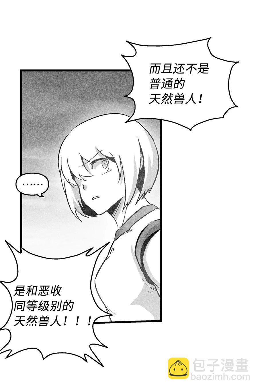《降兽至尊》045 变身的天然兽人！ 第32页