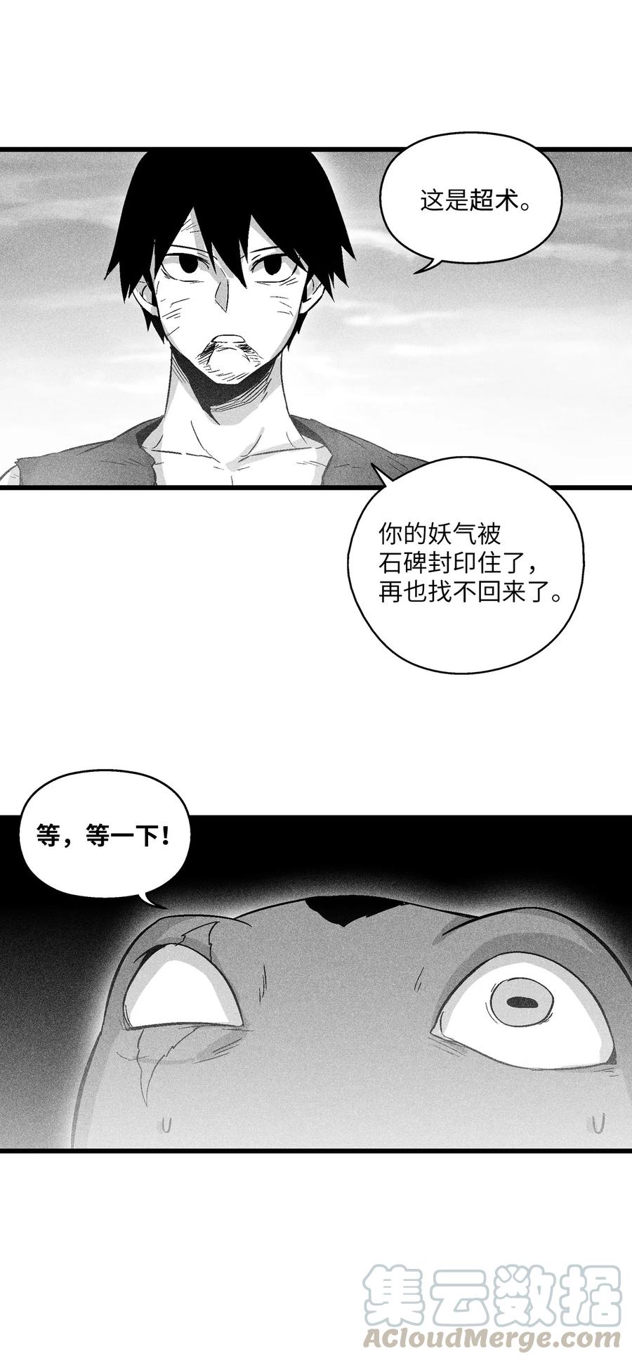 《降兽至尊》049 30年后还你妖气 第10页