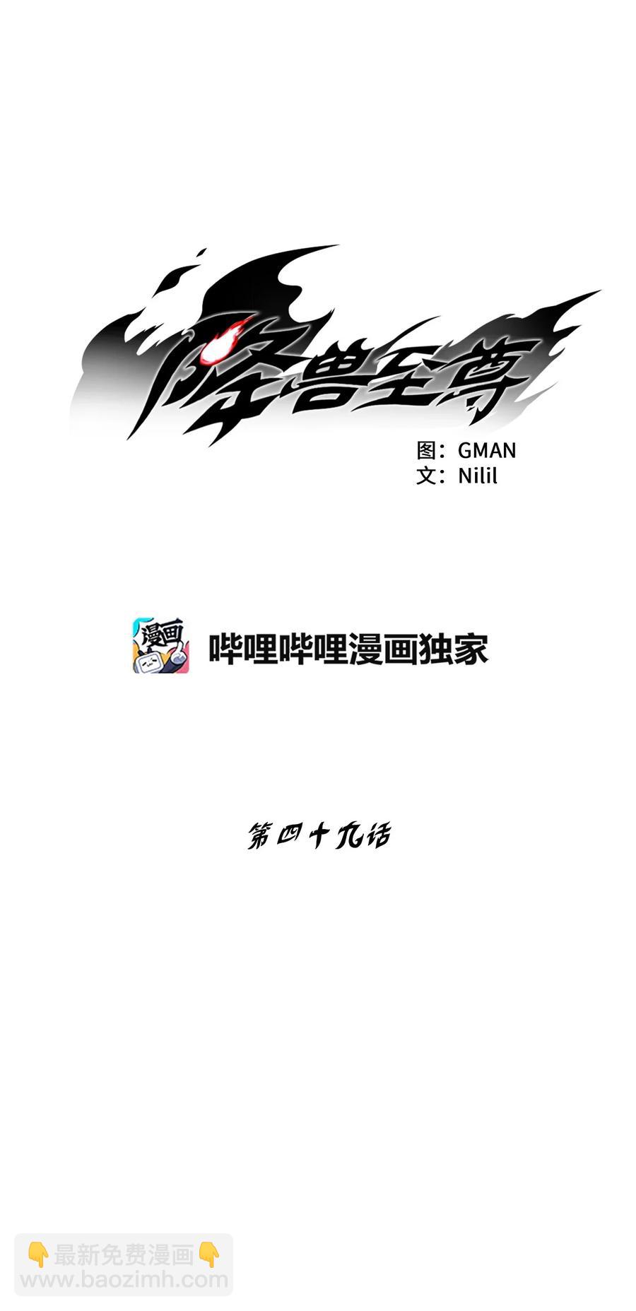 《降兽至尊》049 30年后还你妖气 第14页