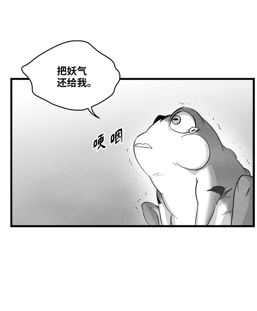 《降兽至尊》049 30年后还你妖气 第18页