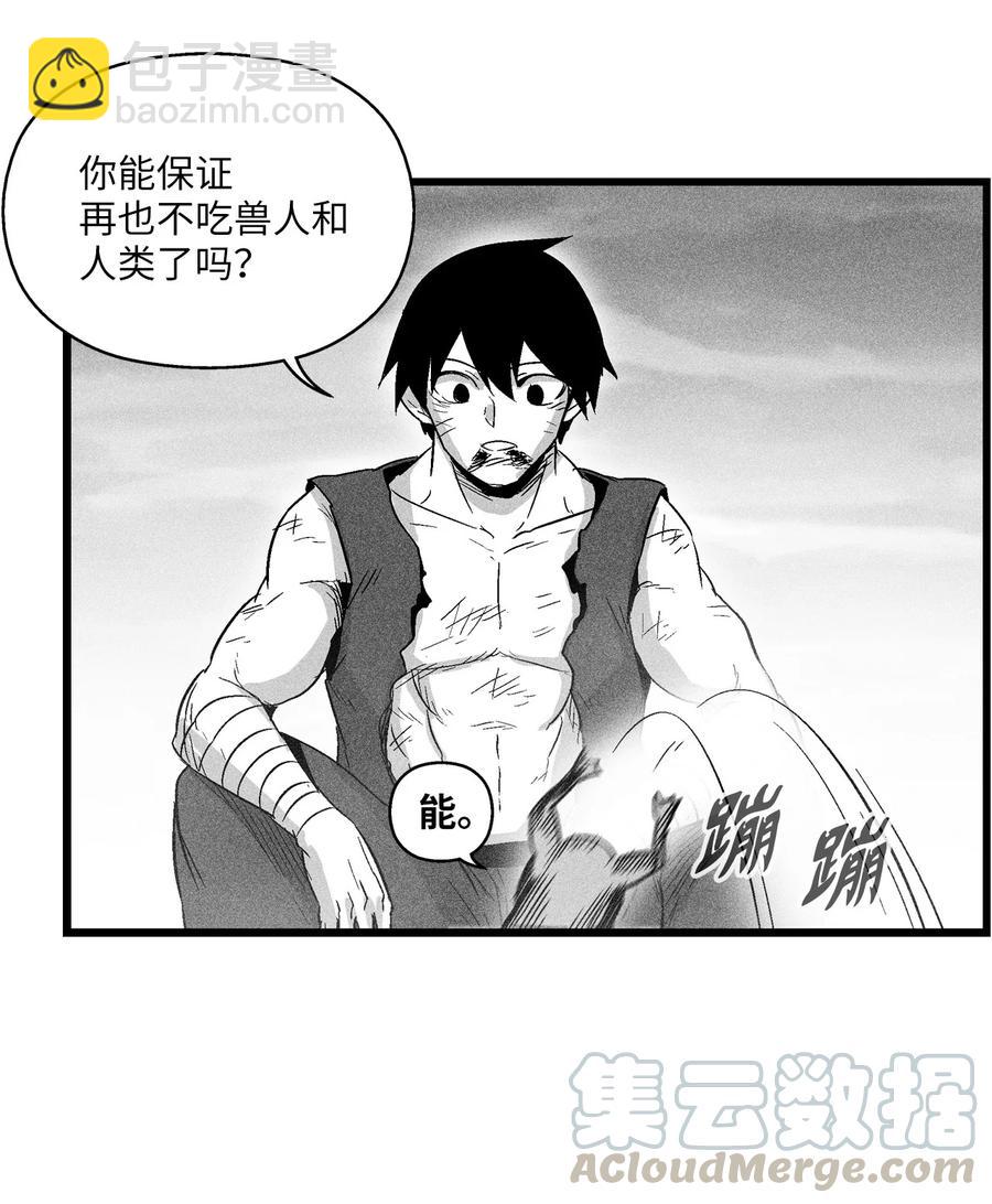 《降兽至尊》049 30年后还你妖气 第19页