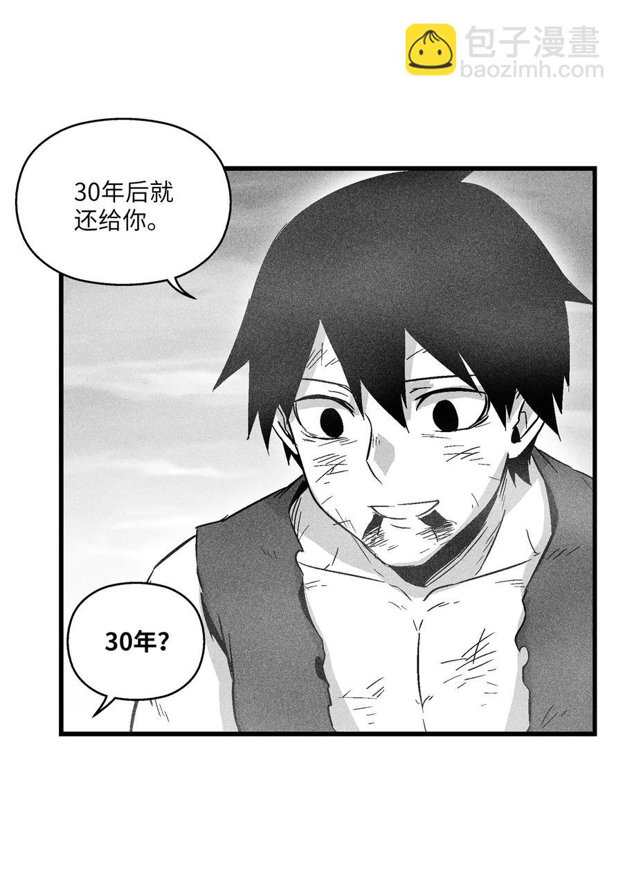《降兽至尊》049 30年后还你妖气 第21页