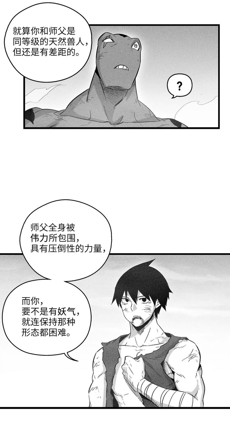 《降兽至尊》049 30年后还你妖气 第2页