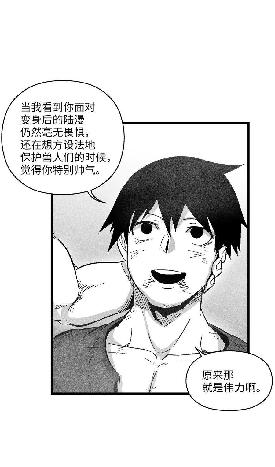 《降兽至尊》049 30年后还你妖气 第45页