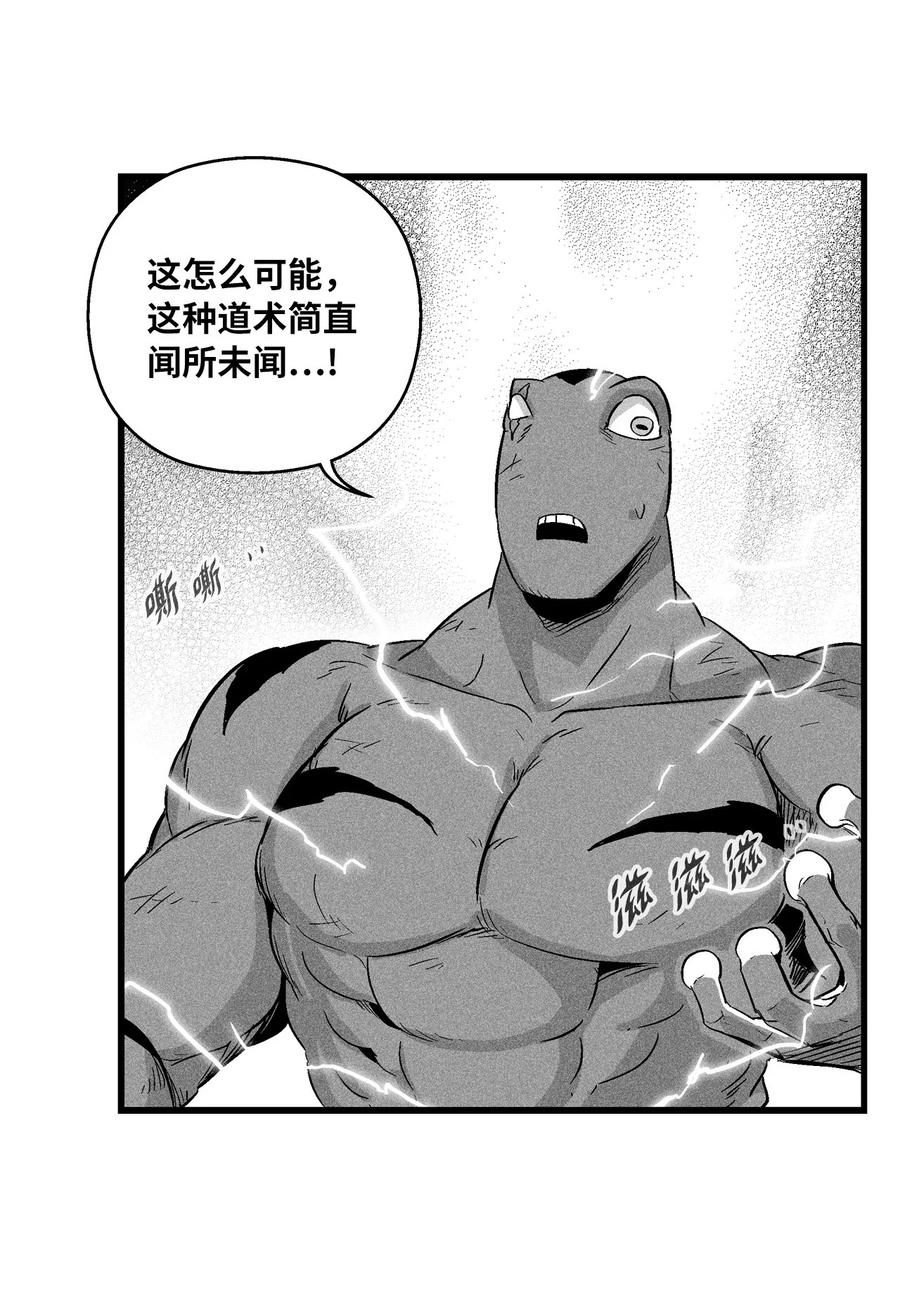 《降兽至尊》049 30年后还你妖气 第9页