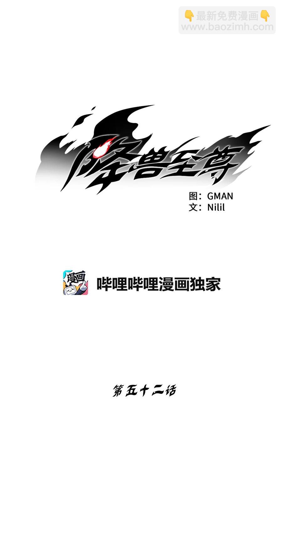 《降兽至尊》052 改变预言出的命运 第12页