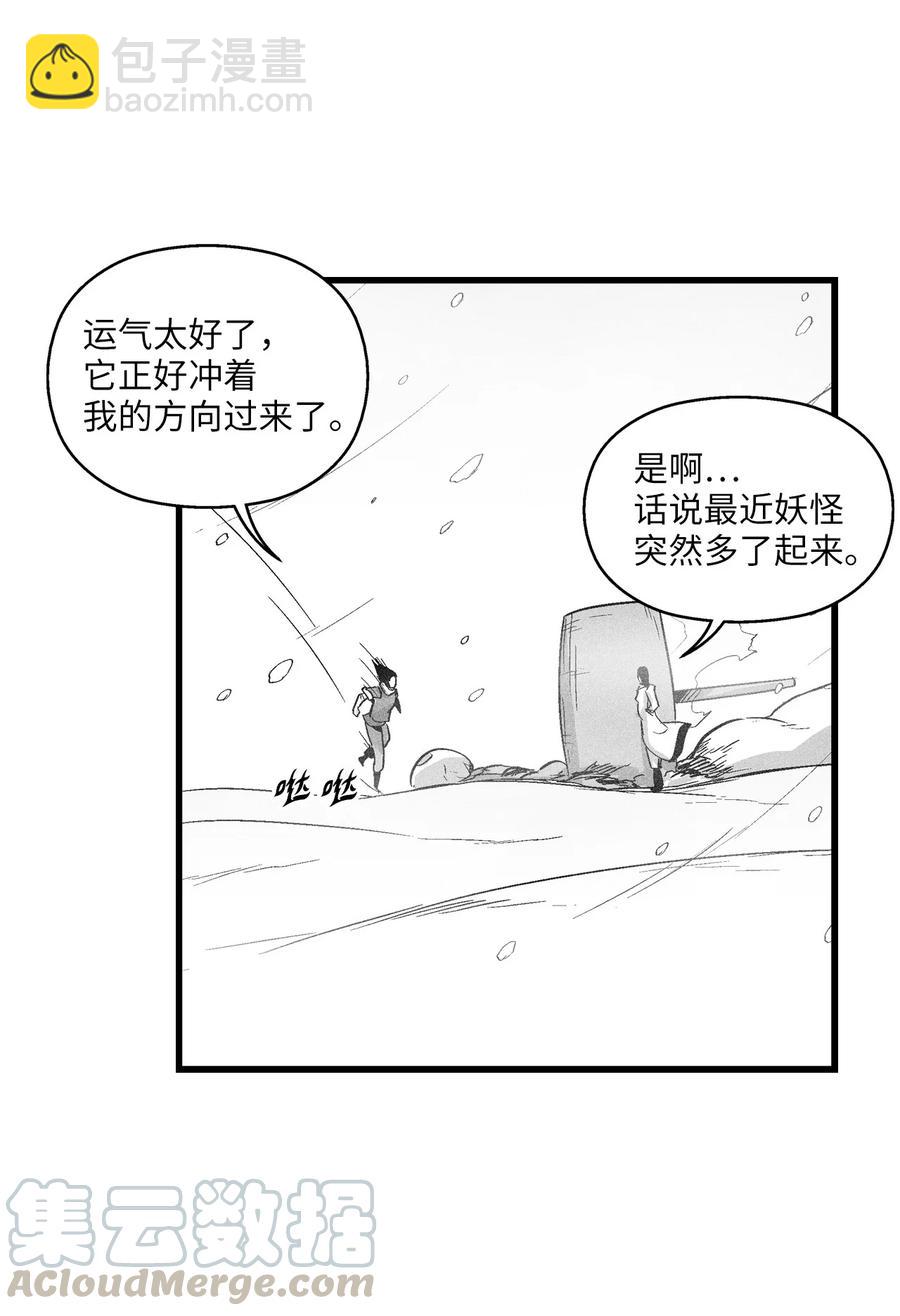《降兽至尊》052 改变预言出的命运 第23页