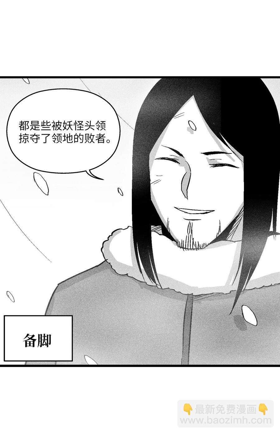 《降兽至尊》052 改变预言出的命运 第24页