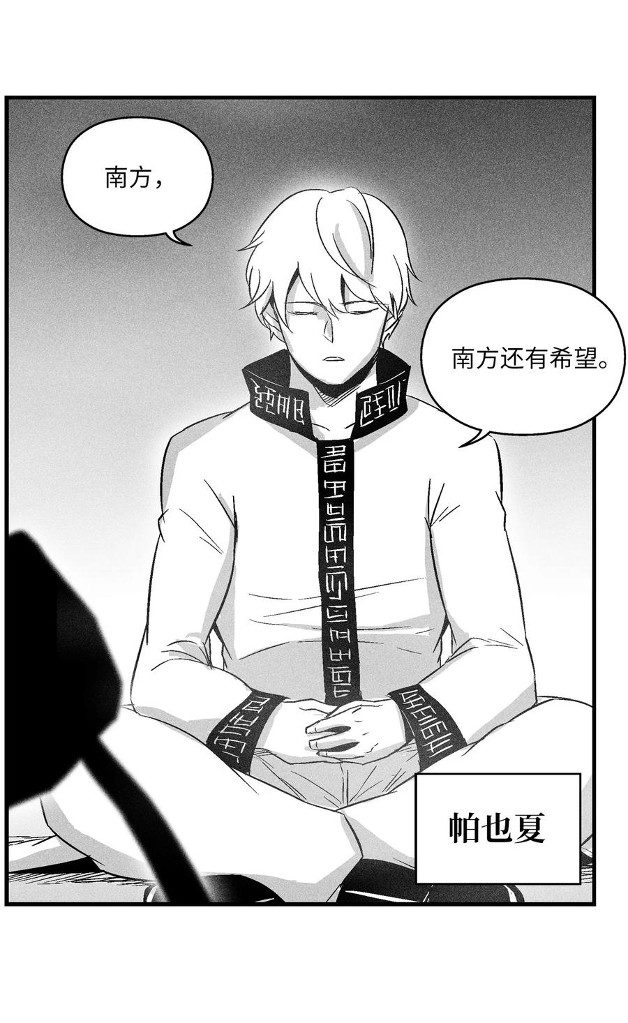 《降兽至尊》052 改变预言出的命运 第30页