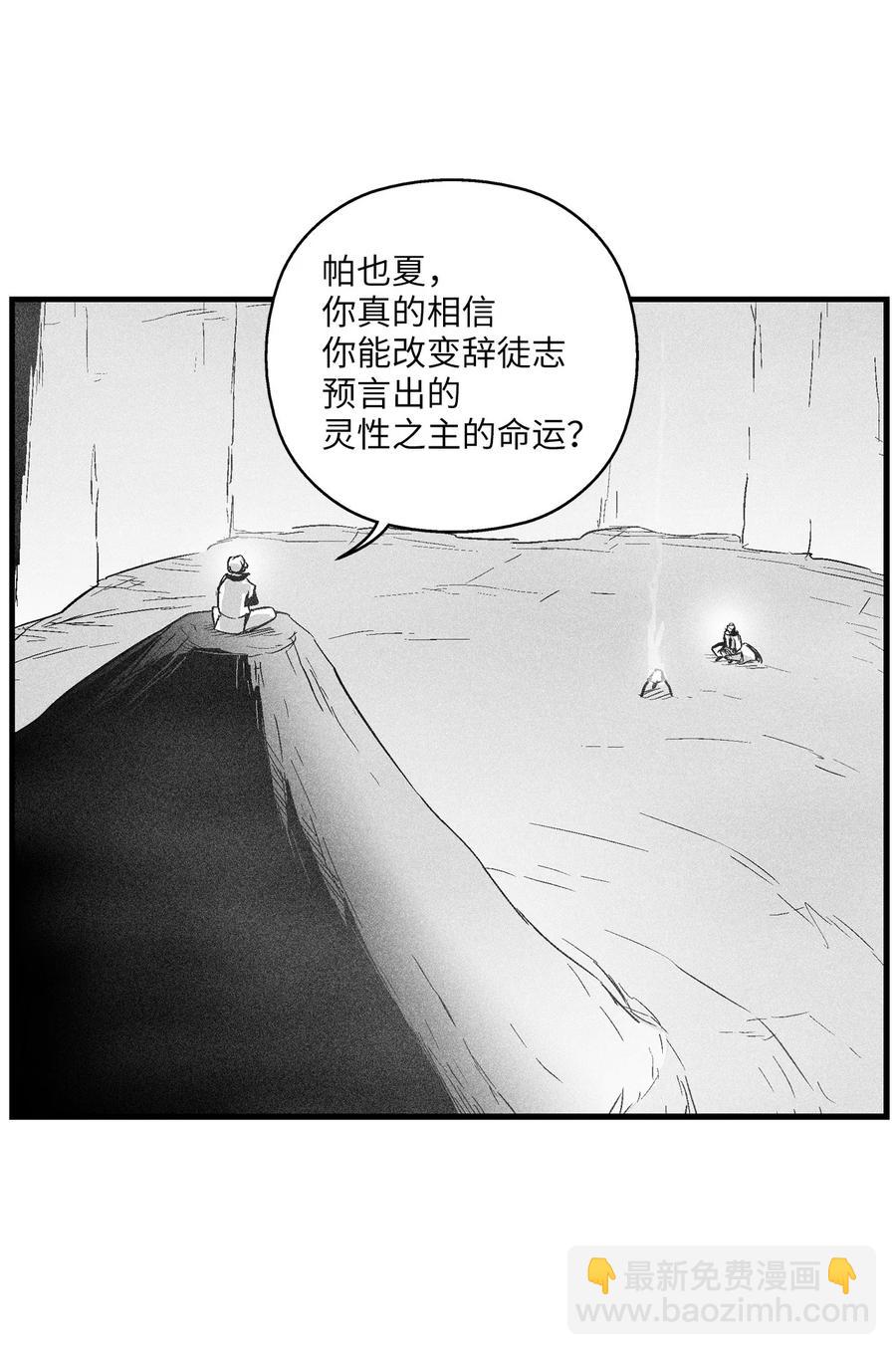 《降兽至尊》052 改变预言出的命运 第38页