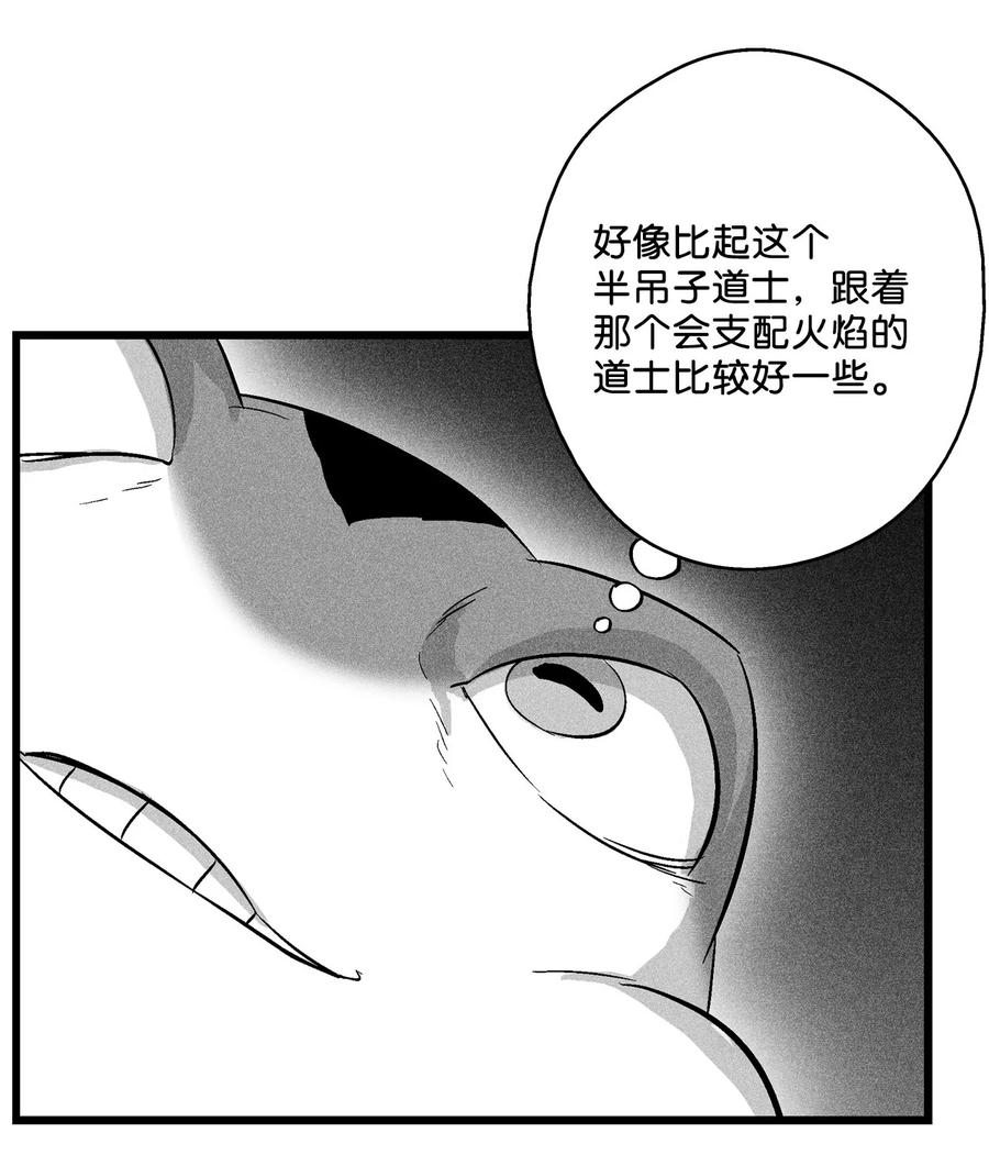 《降兽至尊》052 改变预言出的命运 第8页