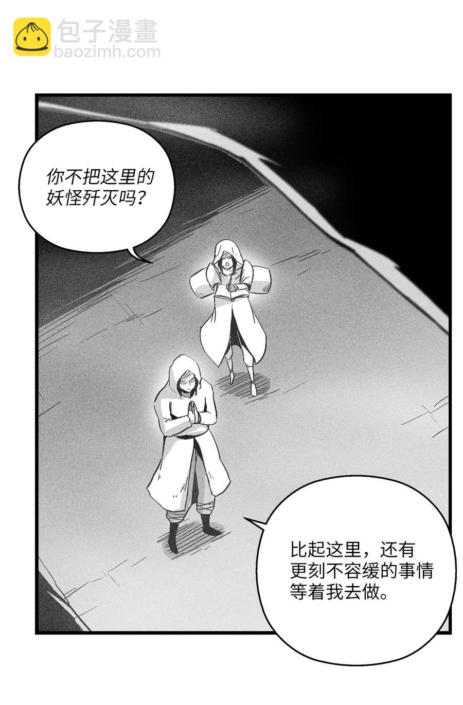 《降兽至尊》050 大战昆田兽 第11页