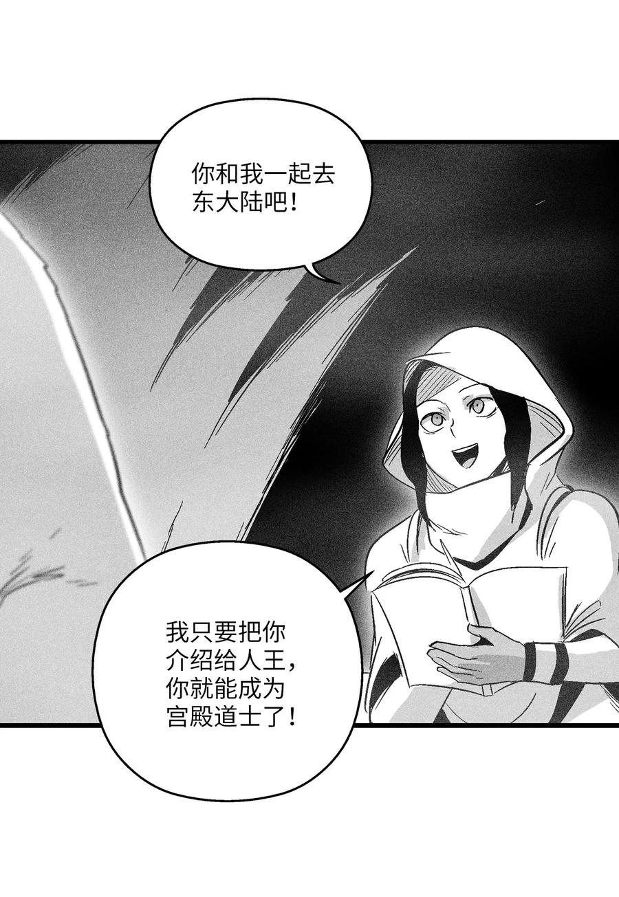 《降兽至尊》050 大战昆田兽 第17页