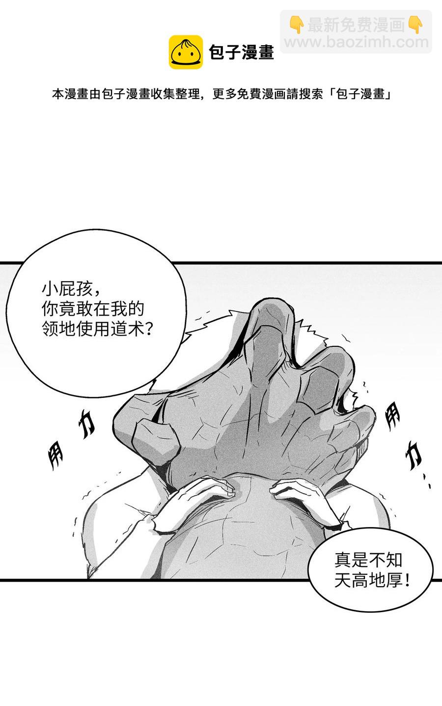《降兽至尊》050 大战昆田兽 第30页