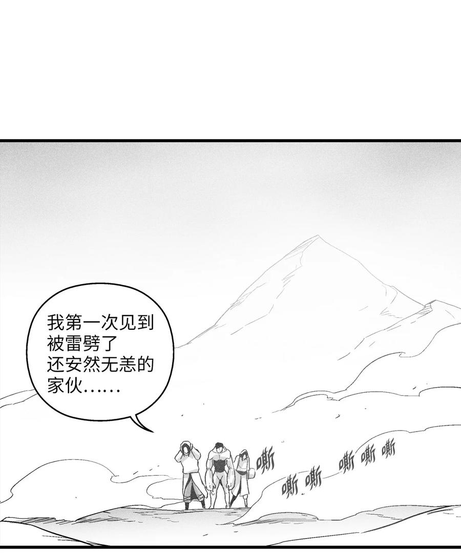 《降兽至尊》050 大战昆田兽 第48页