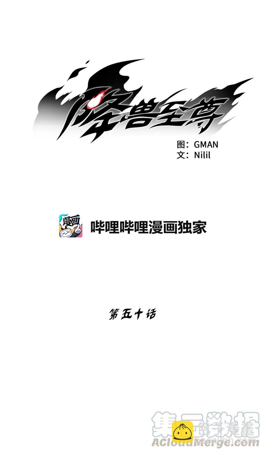 《降兽至尊》050 大战昆田兽 第4页