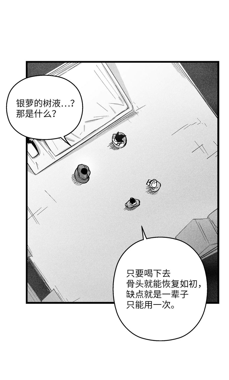 《降兽至尊》051 治愈是以损失生命为代价的 第11页
