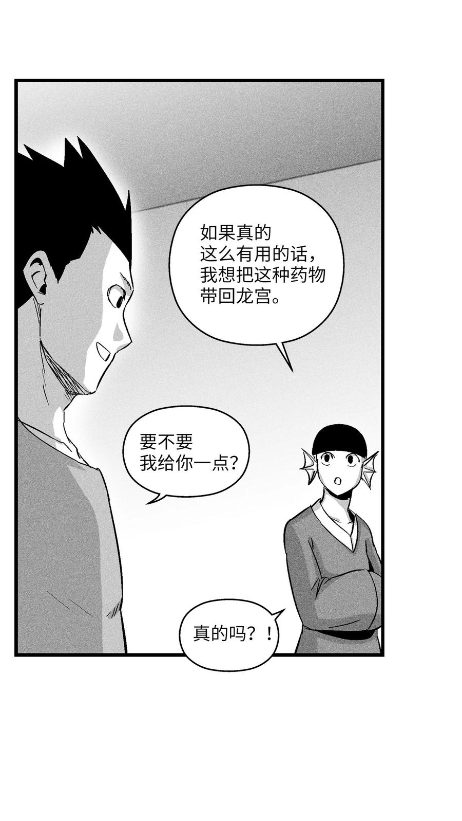 《降兽至尊》051 治愈是以损失生命为代价的 第12页