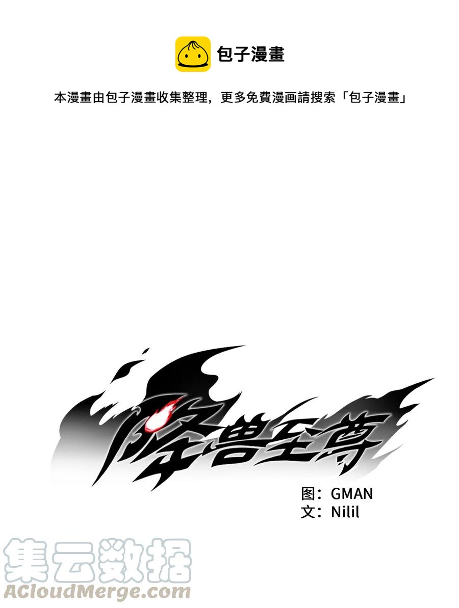 《降兽至尊》051 治愈是以损失生命为代价的 第1页