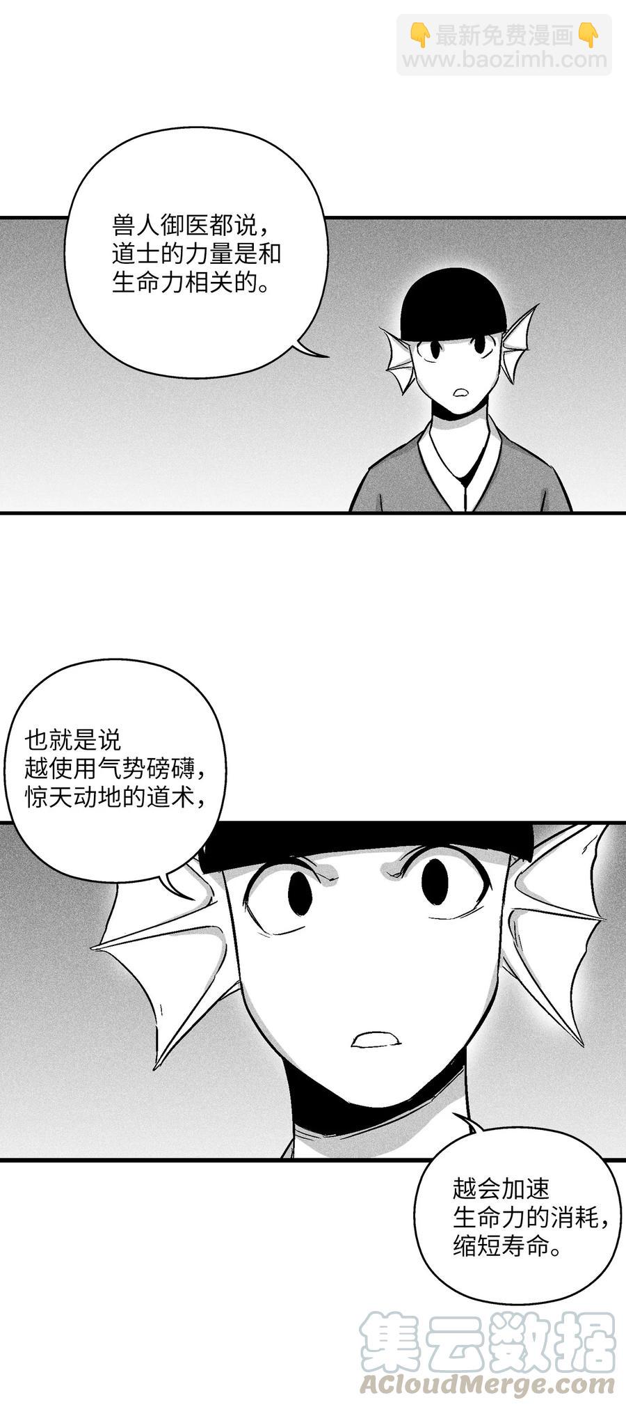 《降兽至尊》051 治愈是以损失生命为代价的 第28页