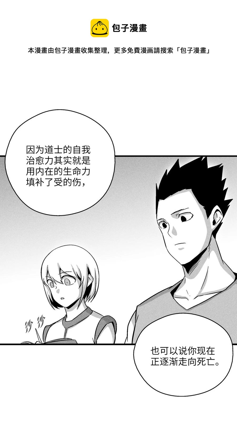 《降兽至尊》051 治愈是以损失生命为代价的 第30页
