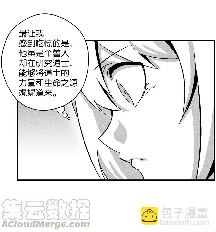 《降兽至尊》051 治愈是以损失生命为代价的 第34页