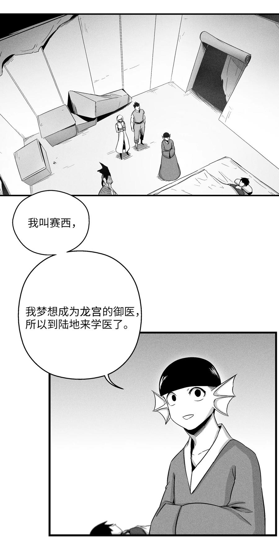 《降兽至尊》051 治愈是以损失生命为代价的 第3页