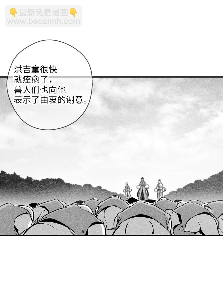 《降兽至尊》051 治愈是以损失生命为代价的 第42页