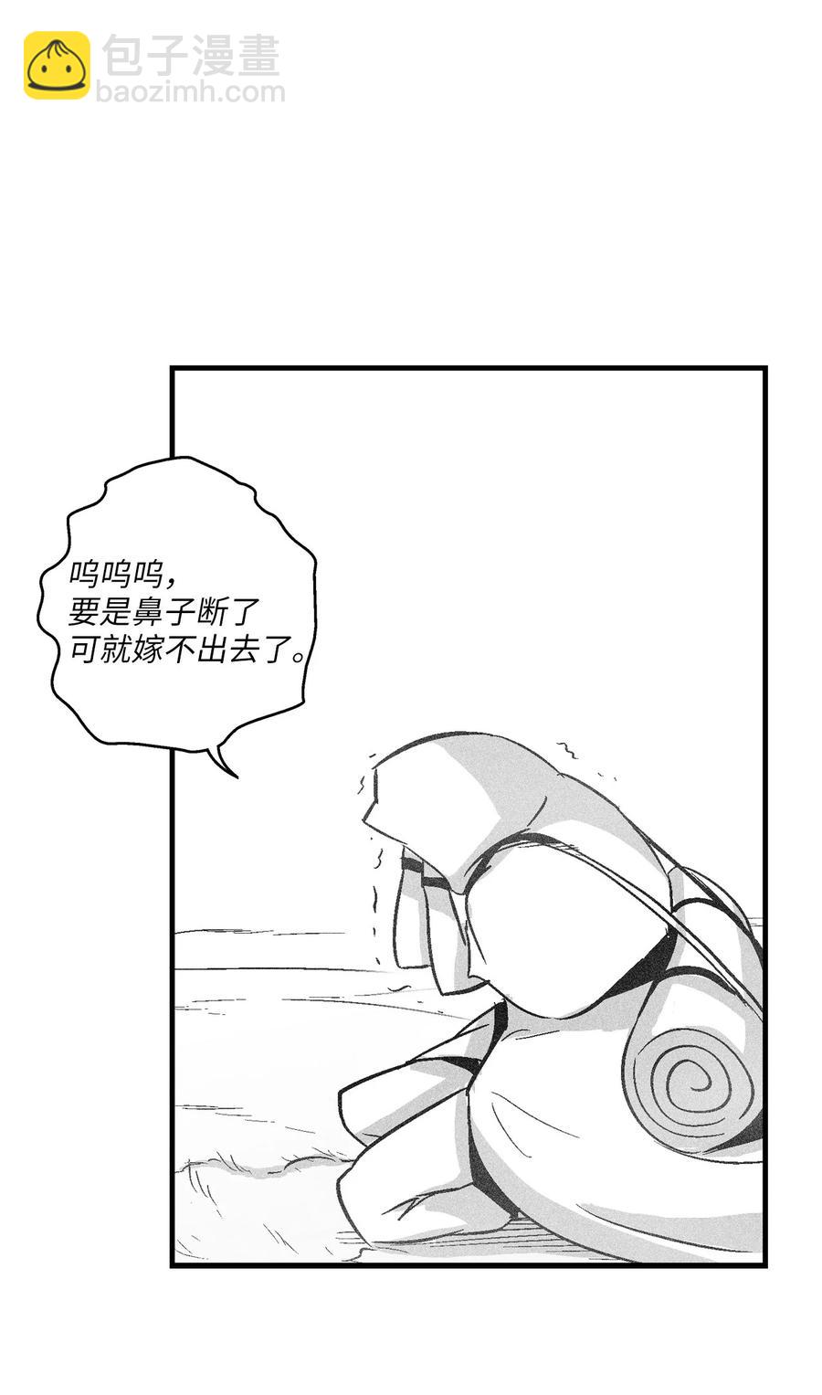 《降兽至尊》054 原来你一直知道？ 第11页