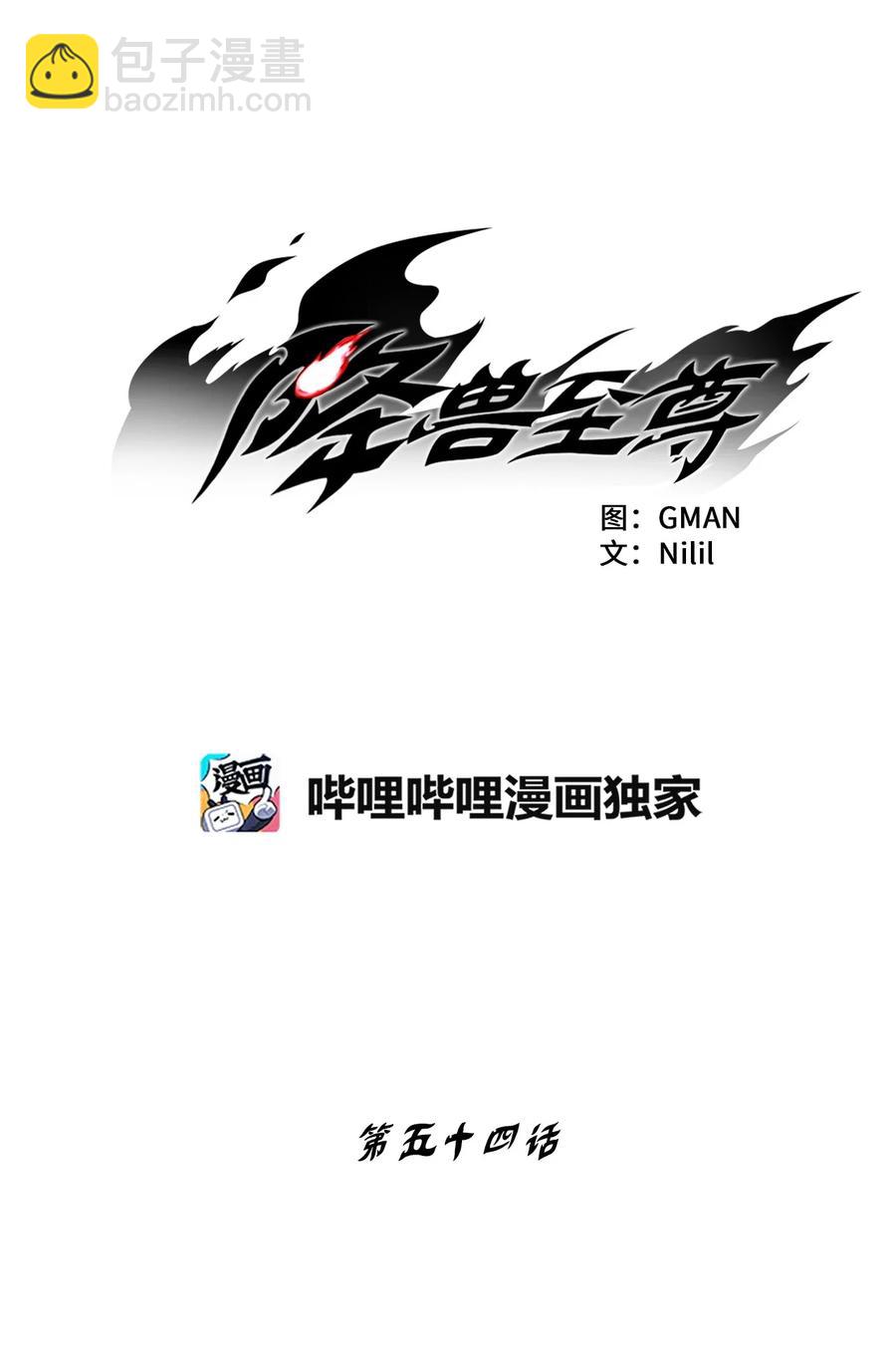 《降兽至尊》054 原来你一直知道？ 第14页