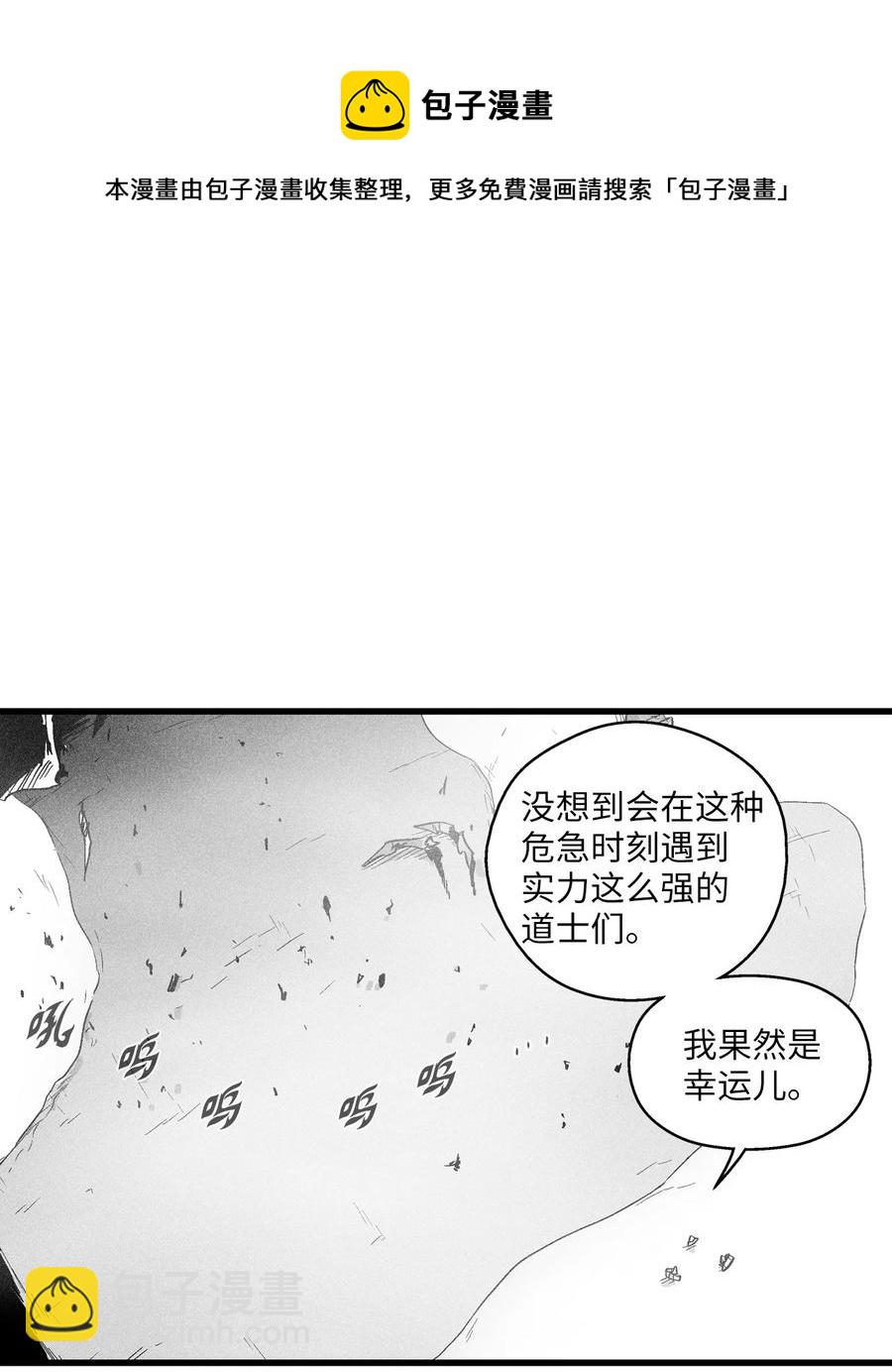 《降兽至尊》054 原来你一直知道？ 第15页