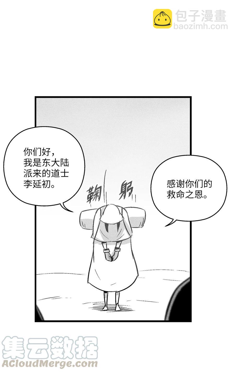 《降兽至尊》054 原来你一直知道？ 第16页