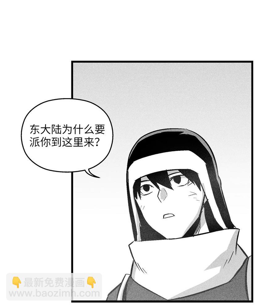 《降兽至尊》054 原来你一直知道？ 第18页