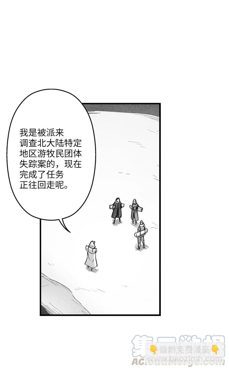 《降兽至尊》054 原来你一直知道？ 第19页