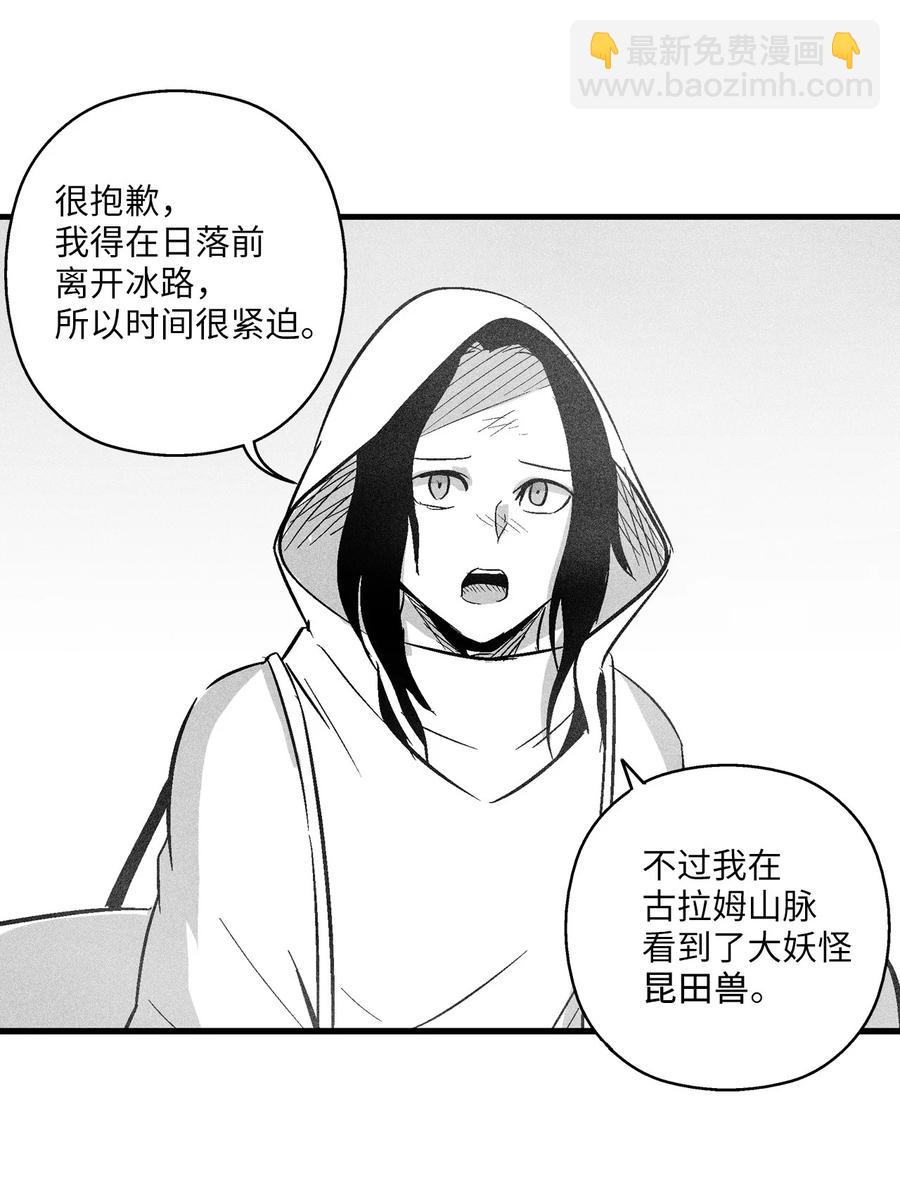 《降兽至尊》054 原来你一直知道？ 第21页
