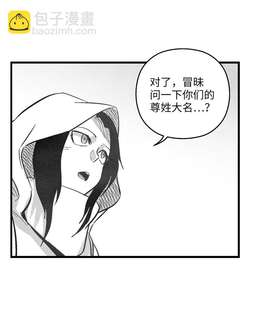 《降兽至尊》054 原来你一直知道？ 第23页