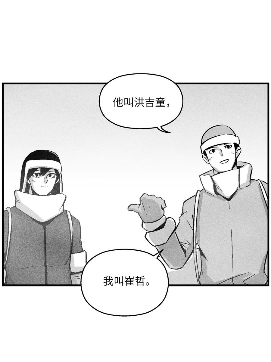 《降兽至尊》054 原来你一直知道？ 第24页