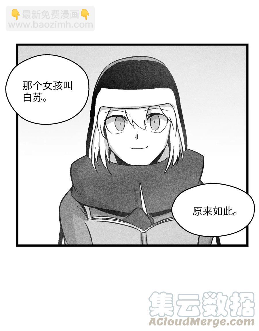《降兽至尊》054 原来你一直知道？ 第25页