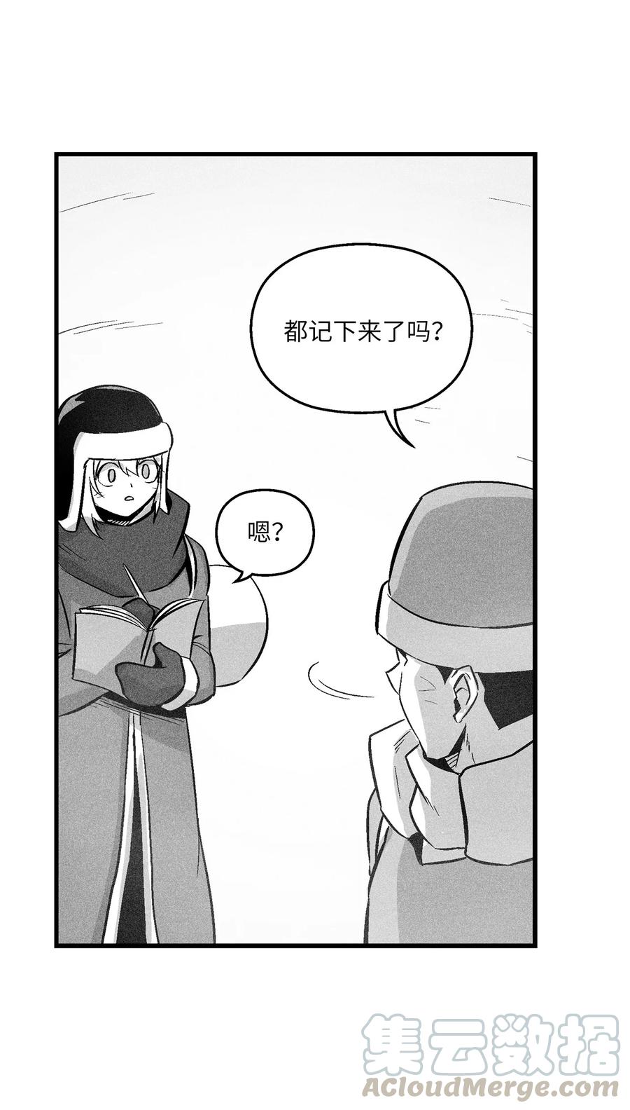 《降兽至尊》054 原来你一直知道？ 第28页