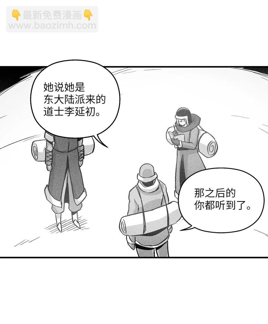 《降兽至尊》054 原来你一直知道？ 第29页