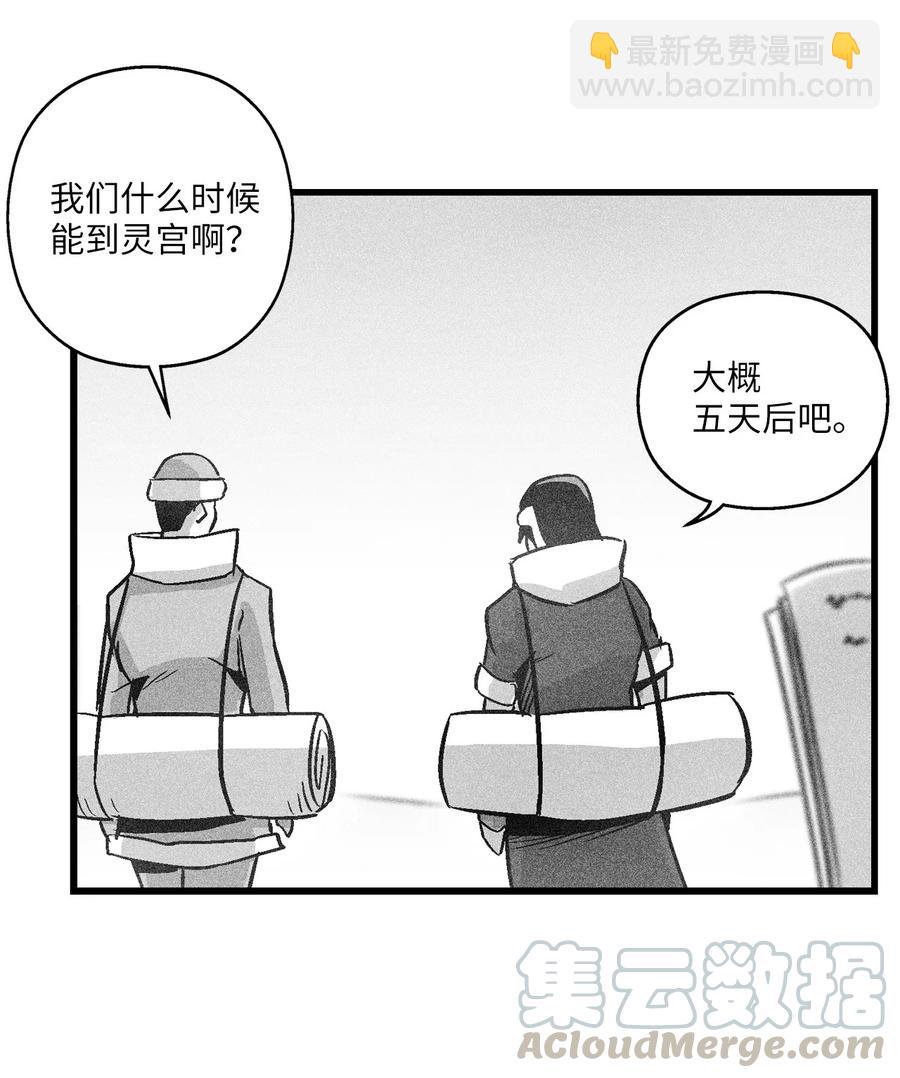 《降兽至尊》054 原来你一直知道？ 第31页