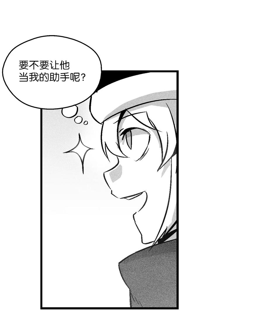 《降兽至尊》054 原来你一直知道？ 第33页