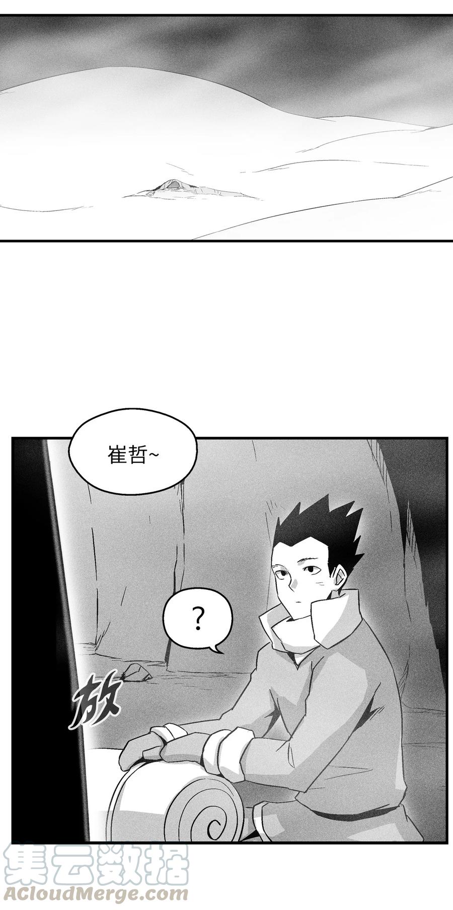 《降兽至尊》054 原来你一直知道？ 第37页