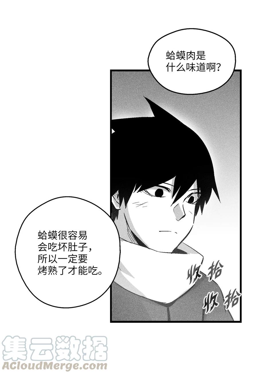 《降兽至尊》054 原来你一直知道？ 第40页