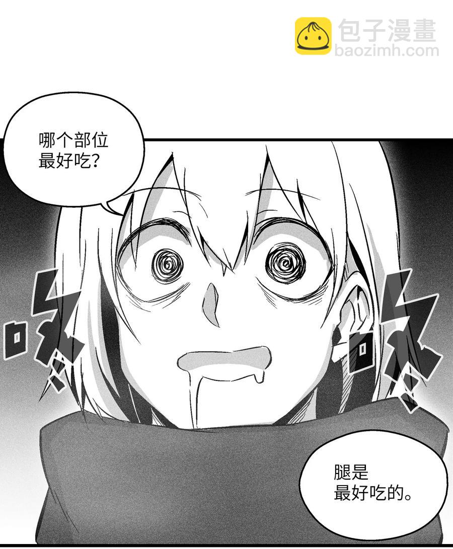 《降兽至尊》054 原来你一直知道？ 第41页